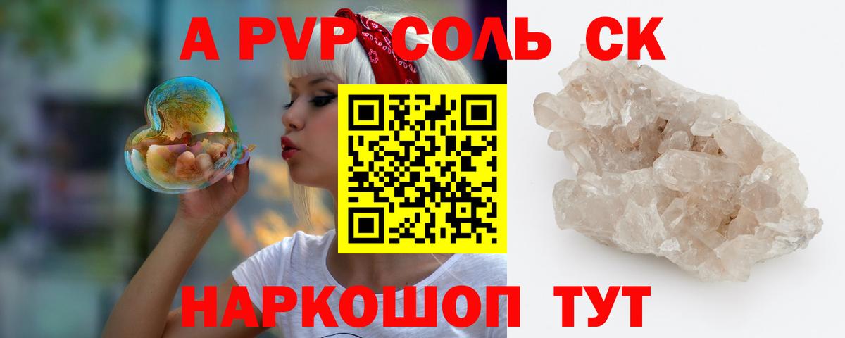 Альфа ПВП мука Качканар