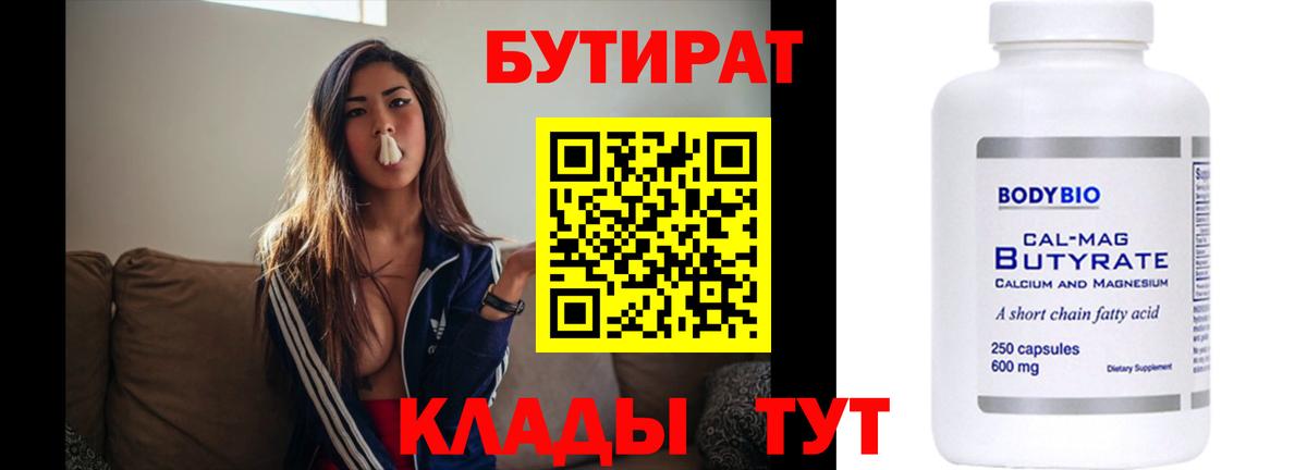 Качканар  БУТИРАТ вода  Вход с VPN 