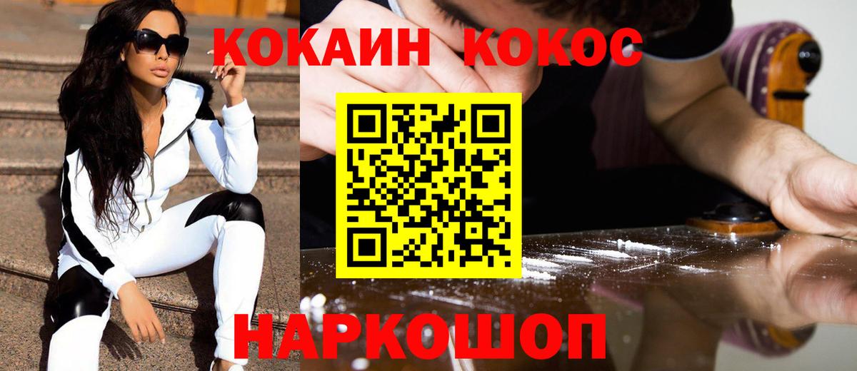 Cocaine Fish Scale Качканар