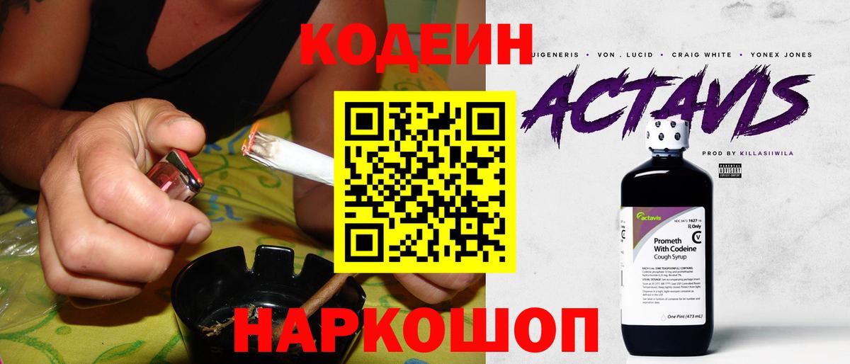 Codein Purple Drank  Вход с VPN  Качканар 