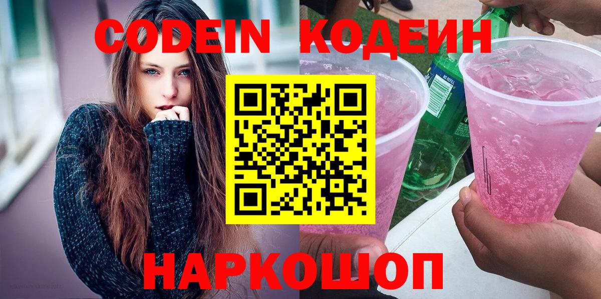 Кодеиновый сироп Lean напиток Lean (лин) Качканар