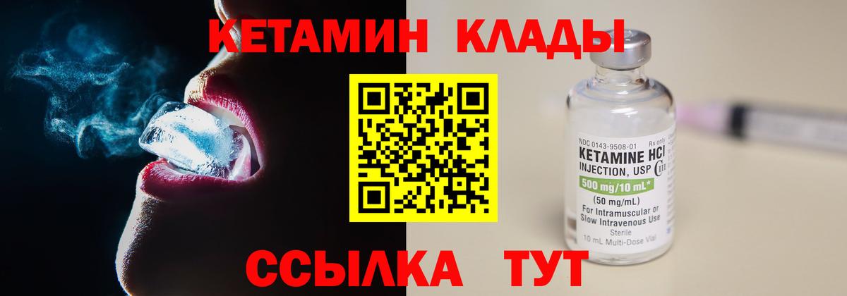КЕТАМИН ketamine Качканар