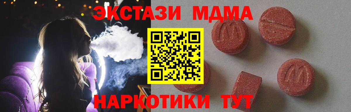 МДМА Molly  МДМА VHQ  MDMA  Качканар  Вход с VPN 