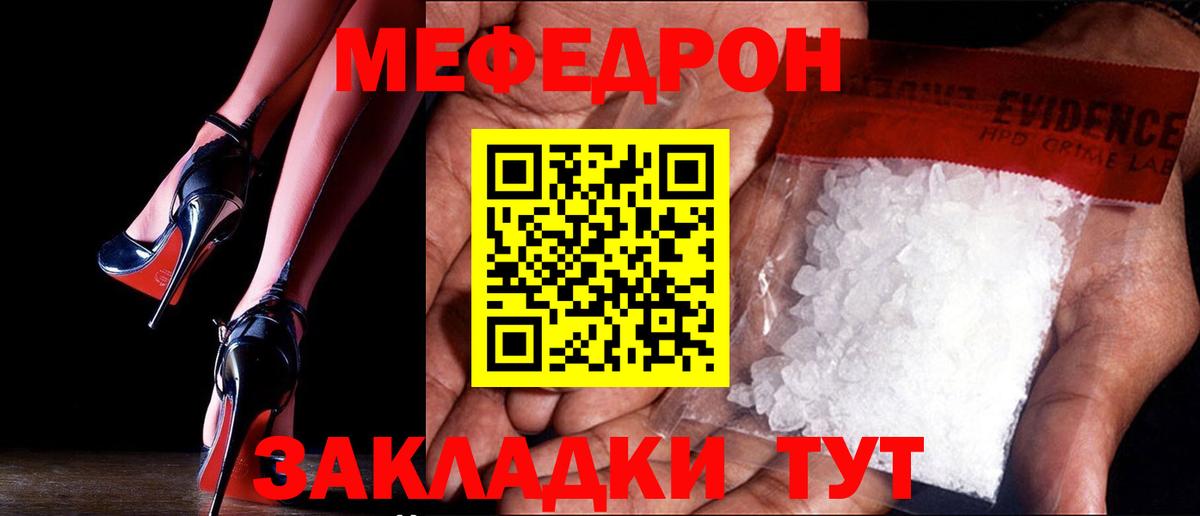 Меф mephedrone  МЯУ-МЯУ  Качканар  Вход с VPN  МЯУ-МЯУ mephedrone 