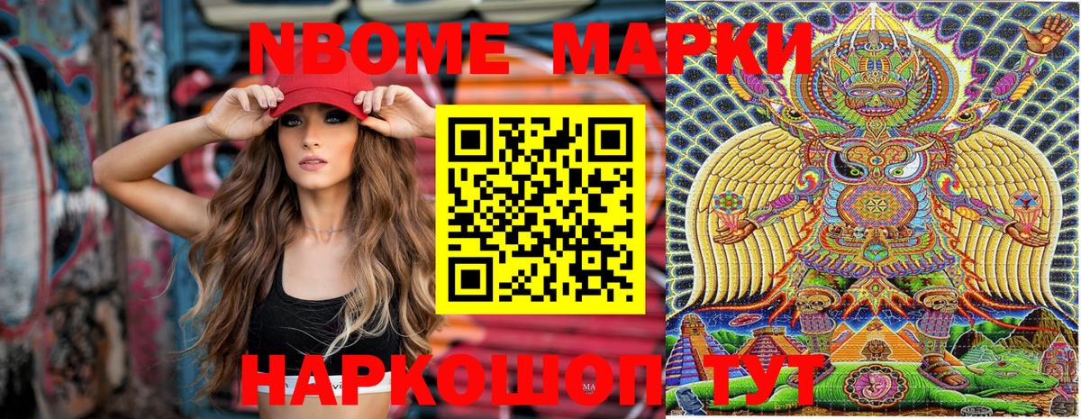 Марки N-bome 1,5мг Качканар